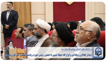 دیدار فعالان رسانهای و قرارگاه جهاد تبیین با حضور رئیس حوزه ریاست مجلس خبرگان رهبری