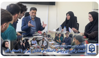 نشست راهبردی رئیس دانشگاه فرهنگیان  تهران با اصحاب قلم