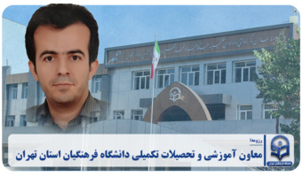معاون آموزشی و تحصیلات تکمیلی دانشگاه