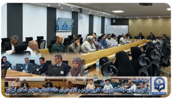 برگزاری دوره بالندگی ویژه کارپردازان و انبارداران دانشگاه فرهنگیان استان تهران