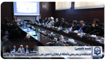 اندیشکده تربیت رسمی دانشگاه فرهنگیان با حضور مهرزاد حمیدی سرپرست دانشگاه فرهنگیان