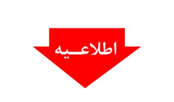 معافیت دانشجو معلمان حافظ قرآن  دارای مدرک (۱تا۵) حفظ تخصصی قرآن کریم