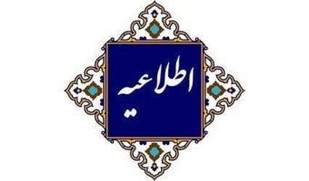 برگزیده استانی سیزدهمین جشنواره تدریس برتر دانشجویی