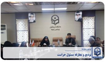 آیین تکریم و معارفه مسئول حراست پردیس زینبیه