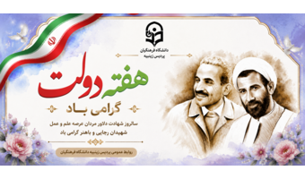 هفته دولت گرامی باد