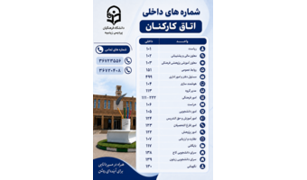 شماره تماس های داخلی کارکنان