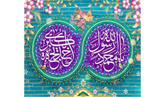 دهم ربیع‌الاول سالروز ازدواج حضرت محمد مصطفی (ص) و حضرت خدیجه (س) تهنیت باد