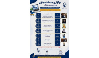 دوره مجازی تربیت پژوهشگر