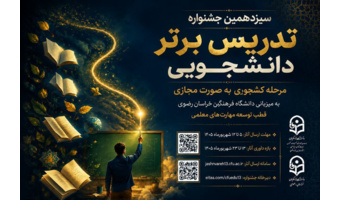 آغاز بارگذاری آثار برگزیدگان استانی