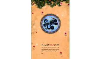 تبریک هفته وحدت