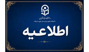 اطلاعیه سیزدهمین جشنواره تدریس برتر