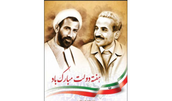 هفته دولت گرامی باد