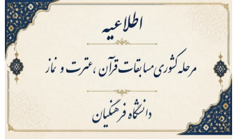 مرحله کشوری مسابقات قرآن، عترن و نماز