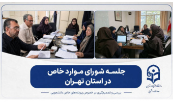 تشکیل جلسه