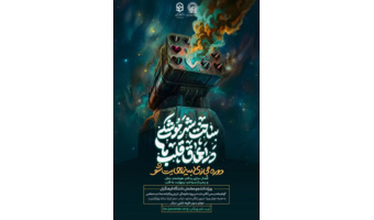 دوره جدید«بی‌نهایتی‌شو»