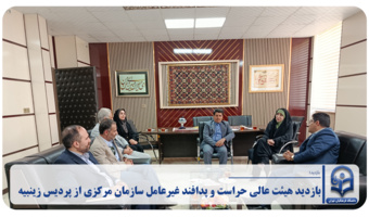 بازدید هیئت عالی حراست و پدافند غیرعامل سازمان مرکزی از پردیس زینبیه دانشگاه فرهنگیان