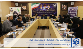 در حال برگزاری به میزبانی مرکز آموزش عالی عترت