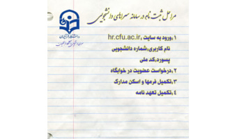 نحوه ثبت نام در سامانه سراهای دانشجویی