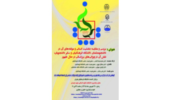 برگزاری کرسی ترویجی 233
