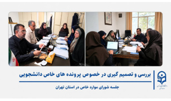 تشکیل جلسه