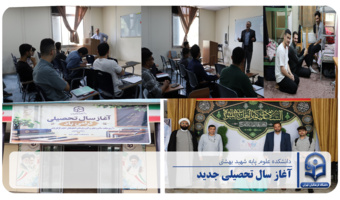 آغاز سال تحصیلی جدید