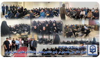 حضور دکتر علی محمدی در جمع دانشجومعلمان دانشگاه فرهنگیان استان تهران