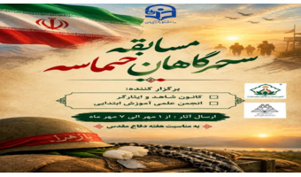 به نام ایران، به یاد آنان که ایستادند...