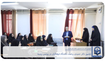همزمان با آغاز سال تحصیلی ۱۴۰۶–۱۴۰۵ و هفته دفاع مقدس، حضور ریاست محترم دانشگاه فرهنگیان کشور در پردیس زینبیه