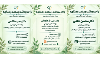 معرفی خدمات مرکز مشاوره دانشکده علوم انسانی شهید چمران