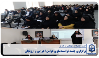 نکات و موضوعات مرتبط با فرایند ارزیابی ،با هدف ارتقای دانش، مهارت و آمادگی عوامل اجرایی و ارزیابان