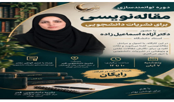 دوره توانمندسازی نشریات دانشجویی ، اصول مقاله‌نویسی؛