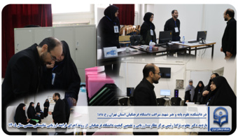 بازدید رئیس مرکز نظارت، ارزیابی و تضمین کیفیت دانشگاه فرهنگیان