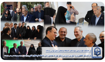 بازدید وزیر آموزش و پرورش و رئیس دانشگاه فرهنگیان کشور از روند ارزیابی شایستگی‌های اختصاصی معلمی سال ۱۴۰۵