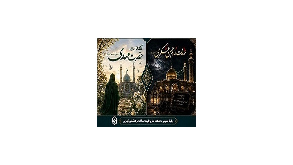 تسلیت شهادت امام حسن عسکری(ع) و آغاز امامت حضرت مهدی(ع)
