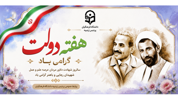 هفته دولت گرامی باد