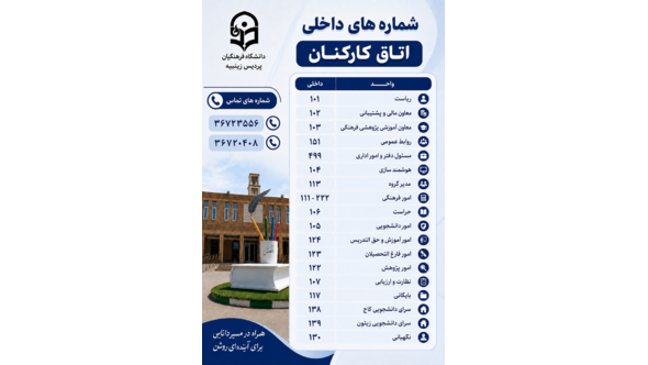 شماره تماس های داخلی کارکنان