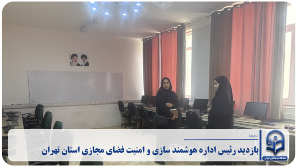 بازدید مهندس دارائی از پردیس زینبیه
