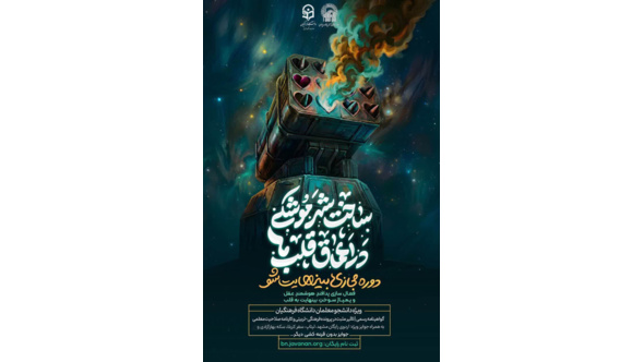 دوره جدید«بی‌نهایتی‌شو»؛ ویژه دانشجومعلمان دانشگاه فرهنگیان با اولویت ثبت نام ورودی های ۱۴۰۲ شروع شد.