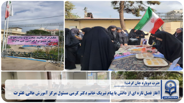 آغاز دوباره یک مسیر؛عترت میزبان دانشجویان شد