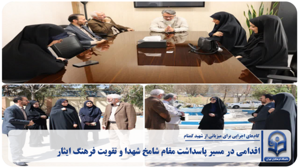 بازدید از محل احداث یادمان در دانشکده علوم تربیتی عترت