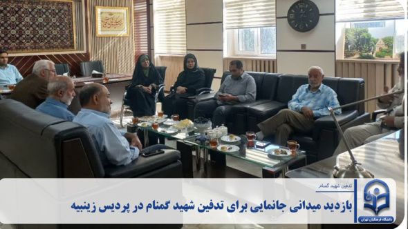 بازدید میدانی جانمایی برای تدفین شهید گمنام در پردیس زینبیه