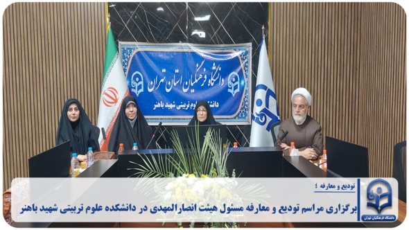 برگزاری مراسم تودیع و معارفه مسئول هیئت انصارالمهدی