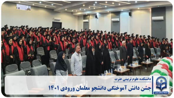 دانشجومعلمان دیروز ،آموزگاران امروز