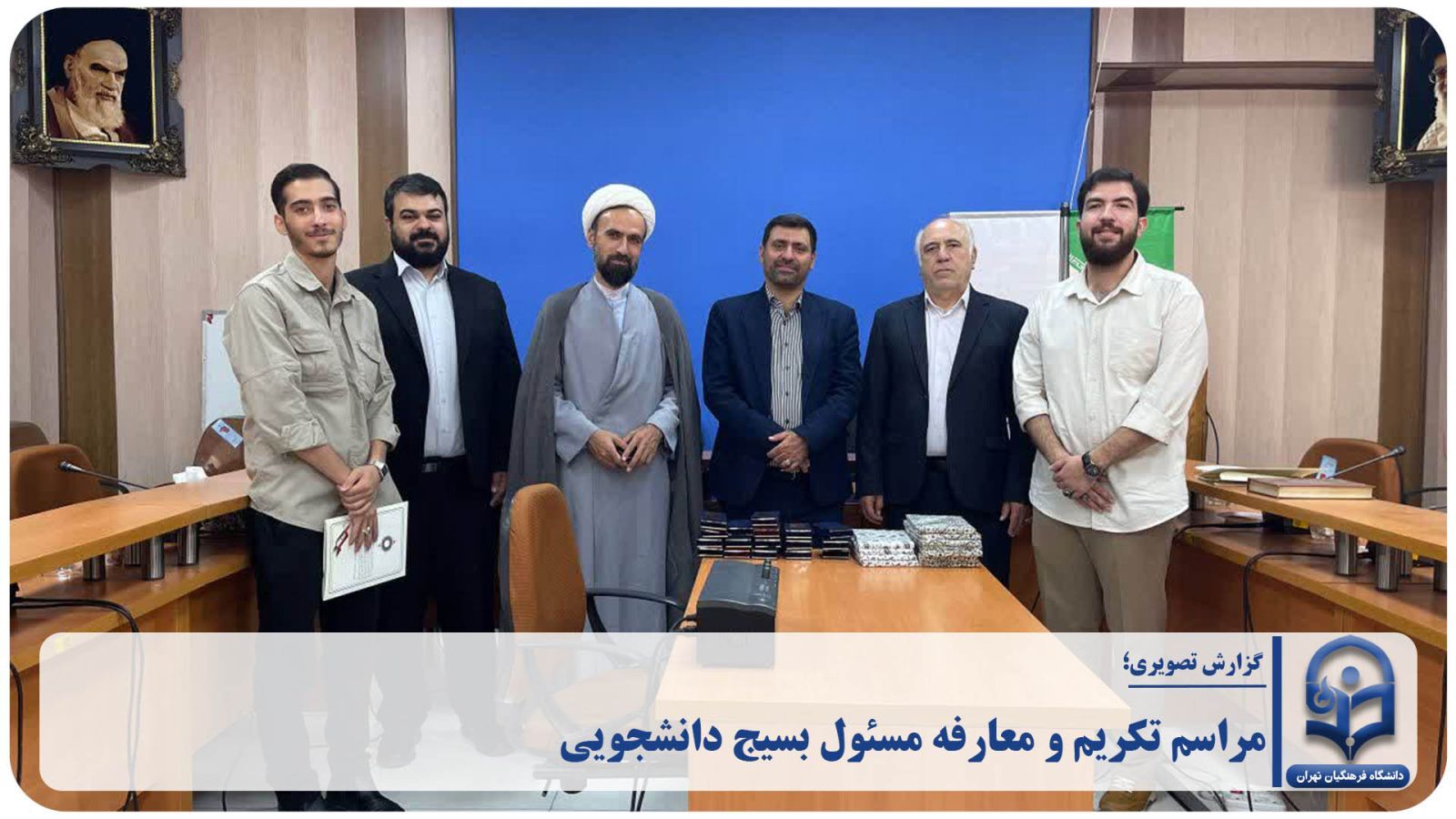 مراسم تکریم و معارفه مسئول بسیج دانشجویی