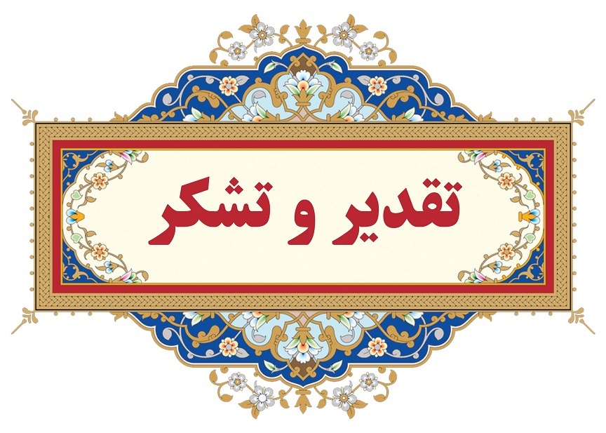 دبیر هماهنگی کانون‌های بسیج اساتید دانشگاه فرهنگیان استان تهران