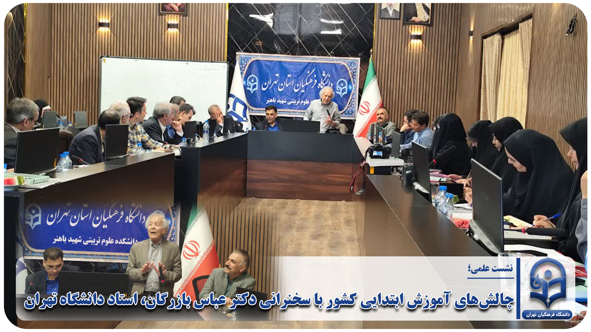 چالش‌های آموزش ابتدایی کشور