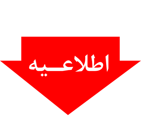 تعطیلی دانشگاه فرهنگیان استان تهران از روز شنبه ۱۰  مرداد تا پایان روز جمعه ۱۶ مرداد
