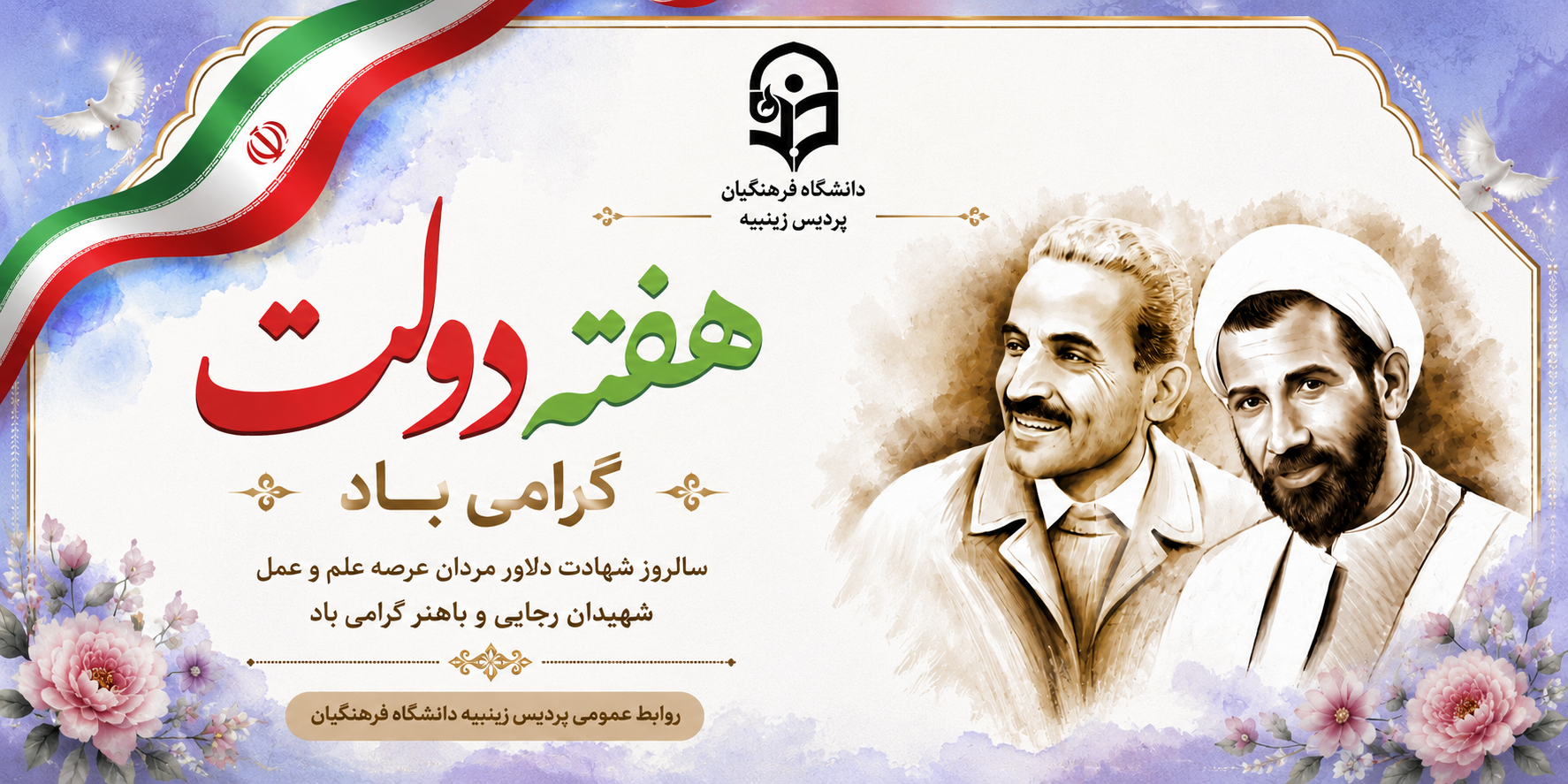 هفته دولت گرامی باد