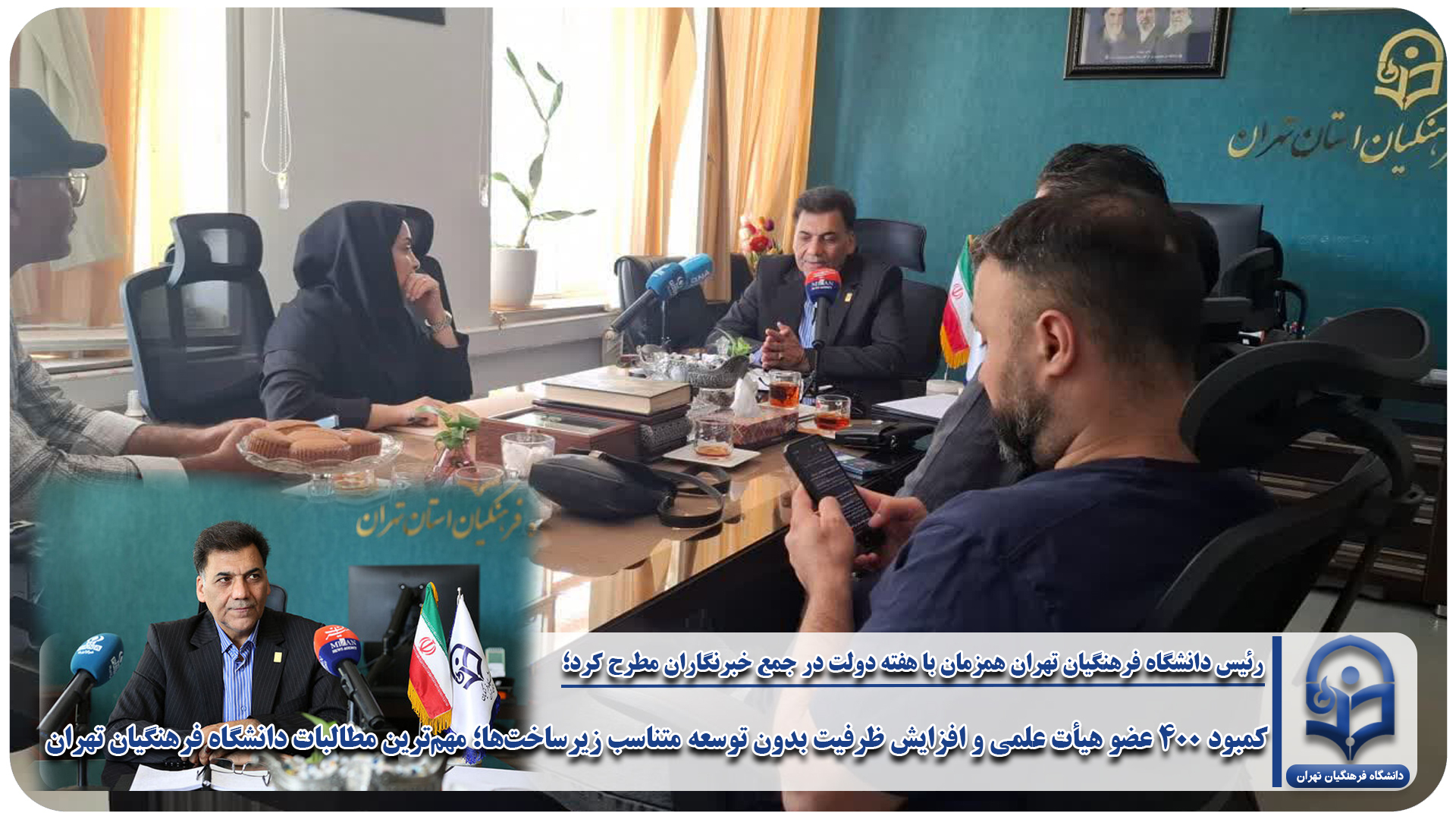 کمبود ۴۰۰ عضو هیأت علمی و افزایش ظرفیت بدون توسعه متناسب زیرساخت‌ها؛