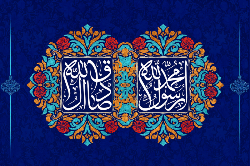 تبریک میلاد حضرت محمد(ص) و امام صادق(ع)